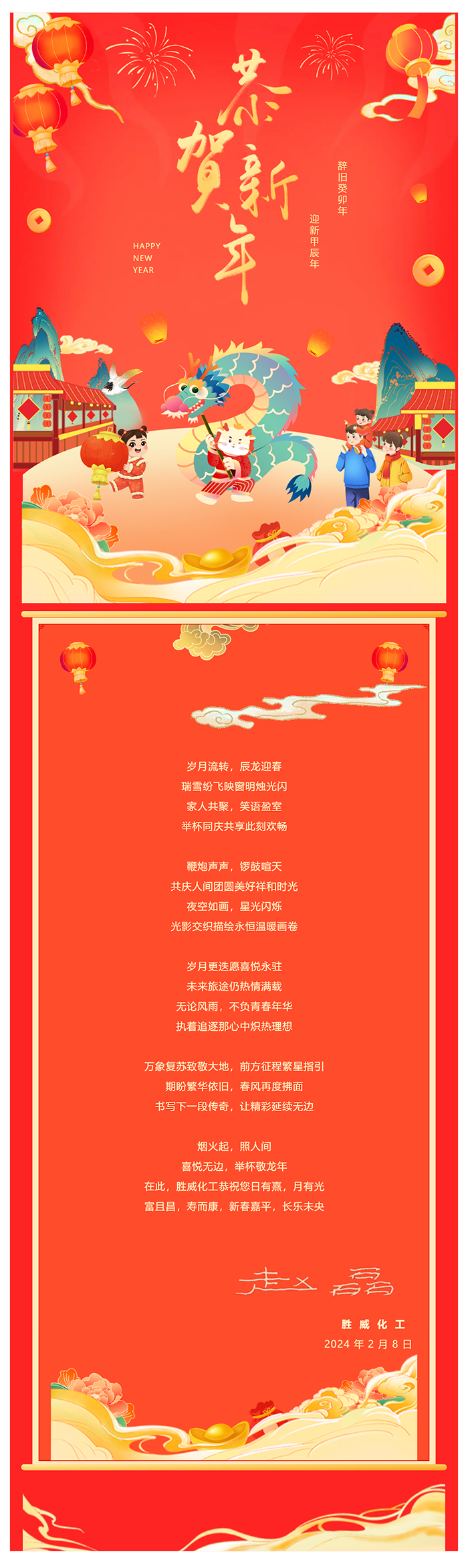 【恭贺新年】威客电竞vk祝您龙马精神行大运，龙腾四海心有梦，龙吟虎啸福运旺，龙跃云津扶摇上！_壹伴长图1.png