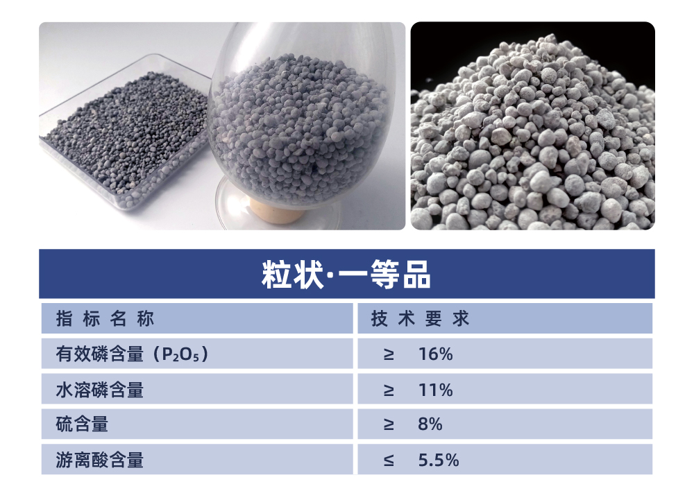 过磷酸钙_粒状16.0%.jpg