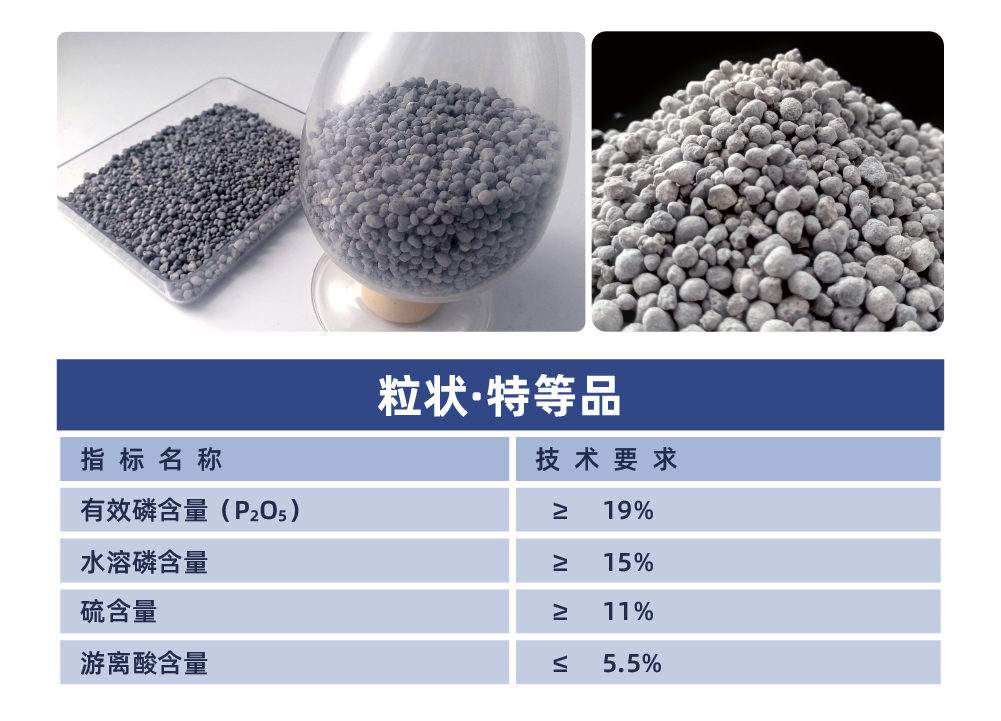 过磷酸钙_粒状19.0%.jpg