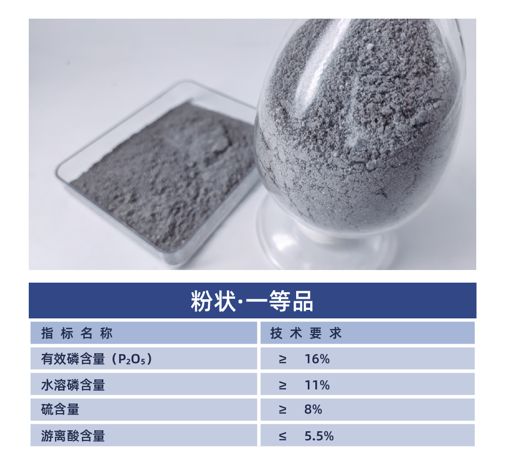 过磷酸钙_粉状16.0%.jpg